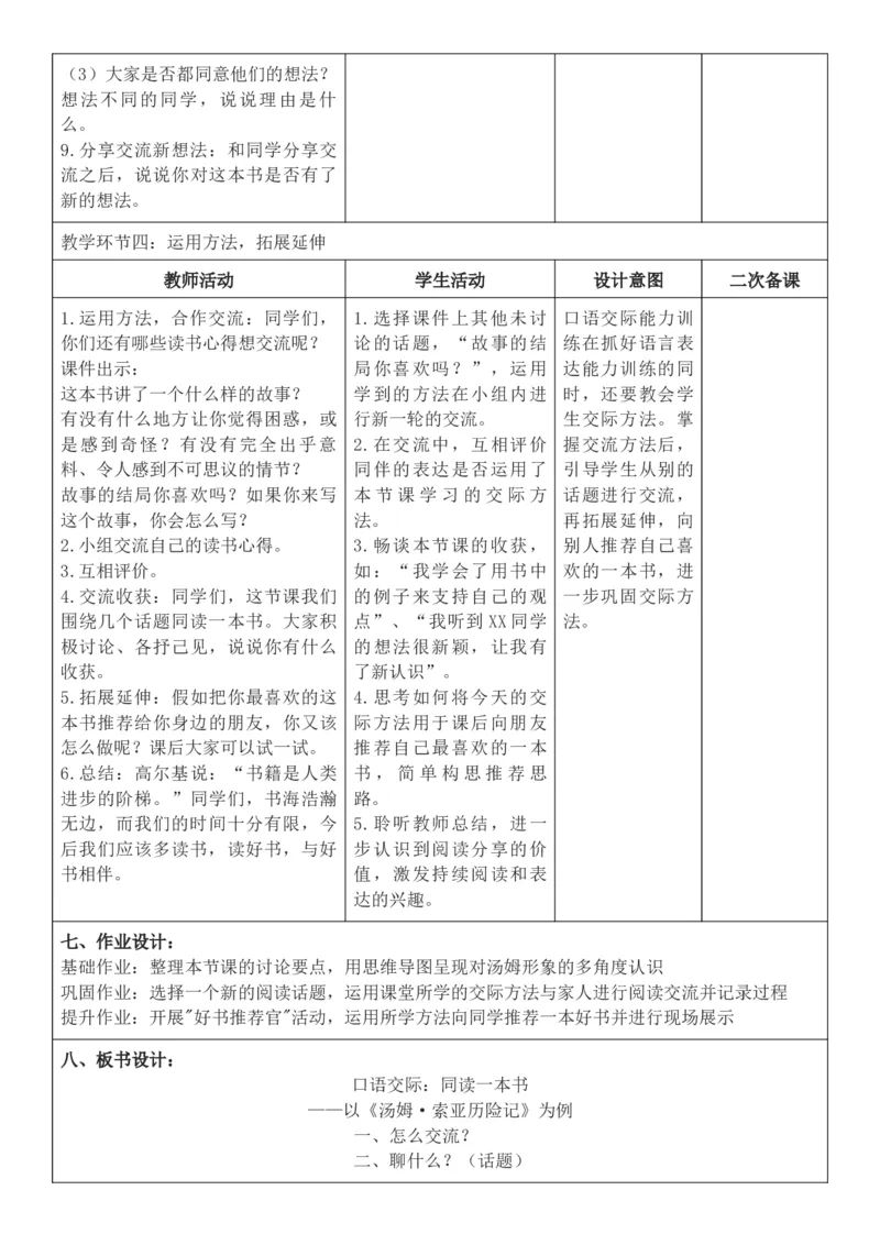 2026年春期部编人教版6年级下册语文核心素养教案（反思有内容）（第2单元）_部编人教版6年级下册语文_2026年春期-6年级下册教案_单元教案