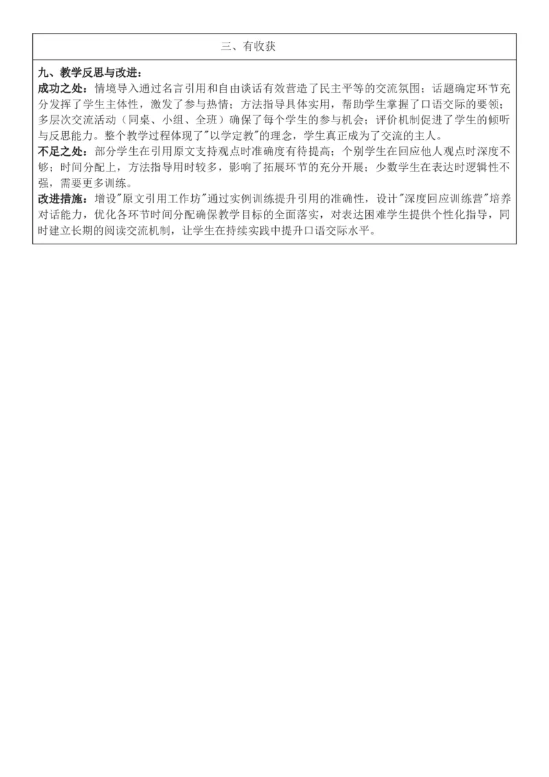 2026年春期部编人教版6年级下册语文核心素养教案（反思有内容）（第2单元）_部编人教版6年级下册语文_2026年春期-6年级下册教案_单元教案