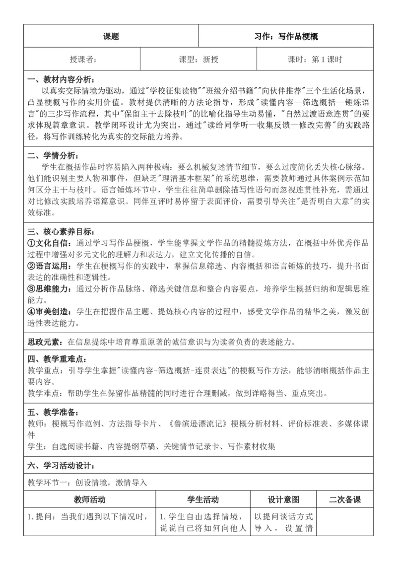 2026年春期部编人教版6年级下册语文核心素养教案（反思有内容）（第2单元）_部编人教版6年级下册语文_2026年春期-6年级下册教案_单元教案