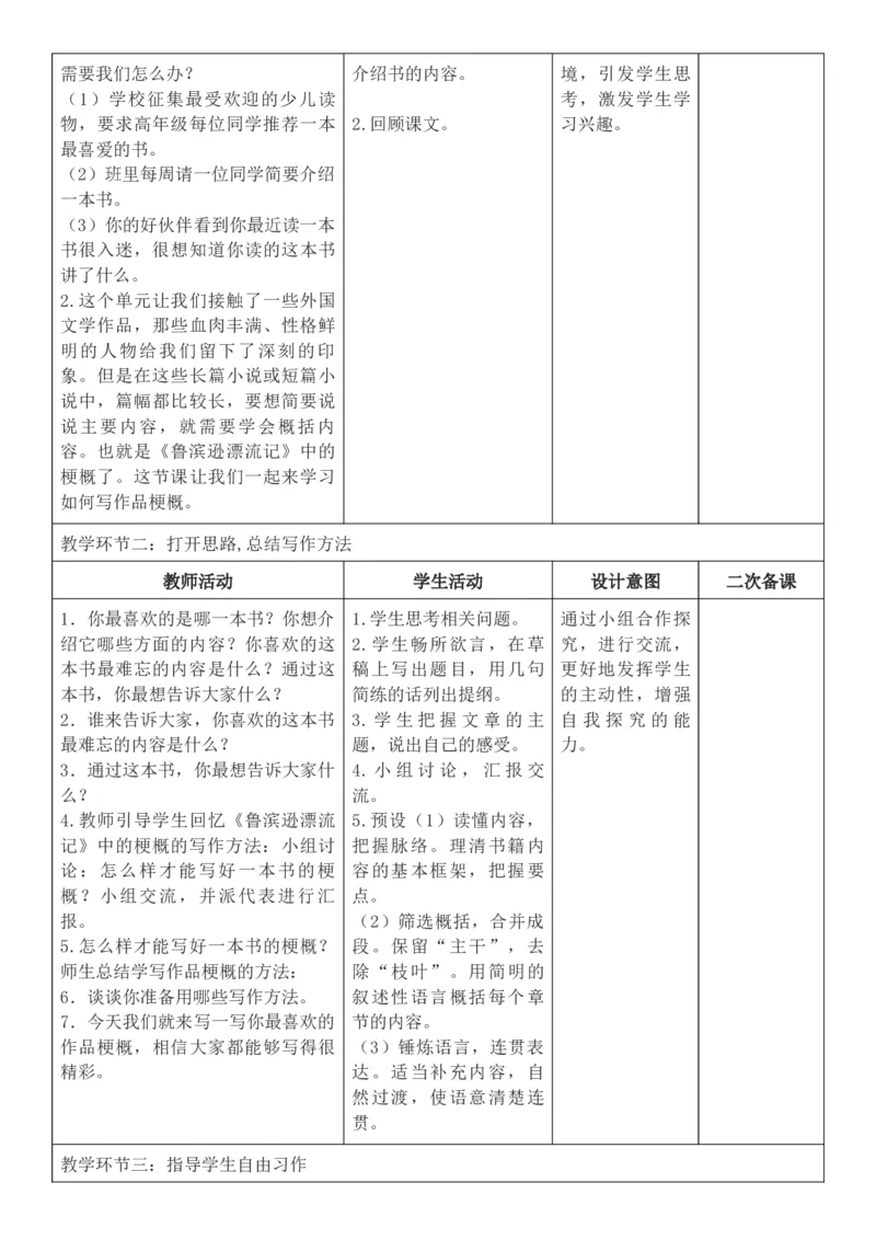 2026年春期部编人教版6年级下册语文核心素养教案（反思有内容）（第2单元）_部编人教版6年级下册语文_2026年春期-6年级下册教案_单元教案