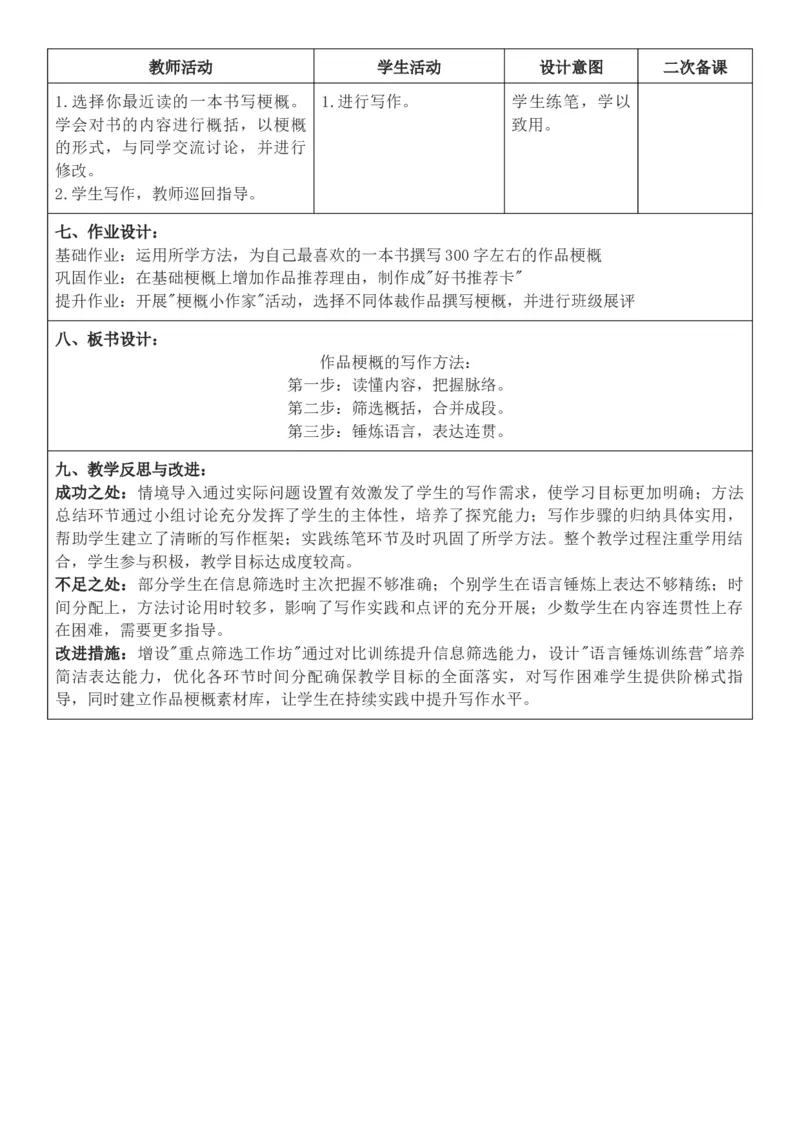 2026年春期部编人教版6年级下册语文核心素养教案（反思有内容）（第2单元）_部编人教版6年级下册语文_2026年春期-6年级下册教案_单元教案