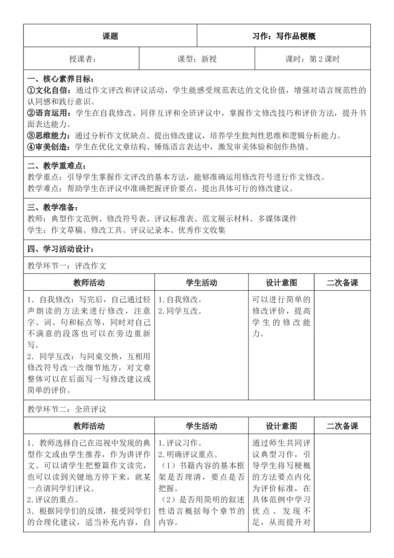 2026年春期部编人教版6年级下册语文核心素养教案（反思有内容）（第2单元）_部编人教版6年级下册语文_2026年春期-6年级下册教案_单元教案