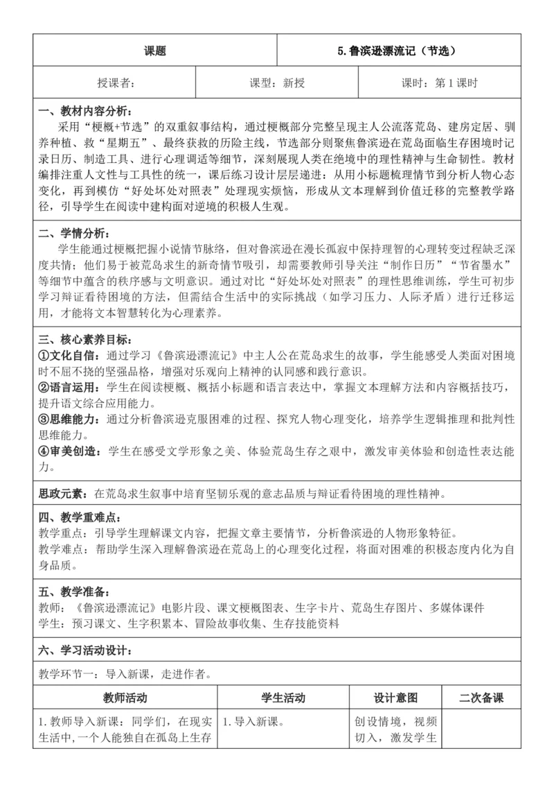 2026年春期部编人教版6年级下册语文核心素养教案（反思有内容）（第2单元）_部编人教版6年级下册语文_2026年春期-6年级下册教案_单元教案