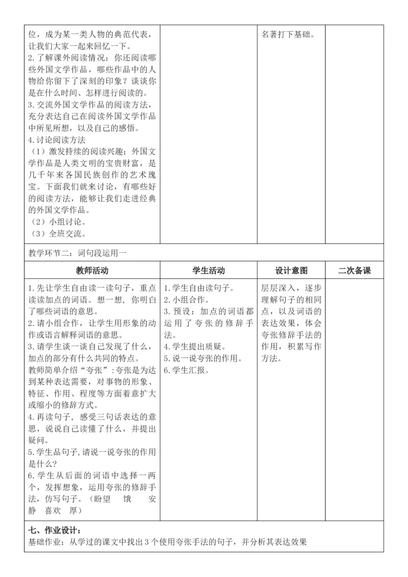 2026年春期部编人教版6年级下册语文核心素养教案（反思有内容）（第2单元）_部编人教版6年级下册语文_2026年春期-6年级下册教案_单元教案