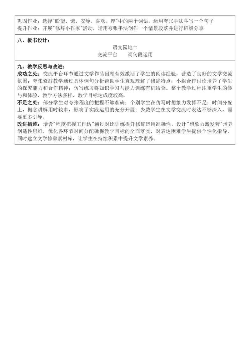 2026年春期部编人教版6年级下册语文核心素养教案（反思有内容）（第2单元）_部编人教版6年级下册语文_2026年春期-6年级下册教案_单元教案