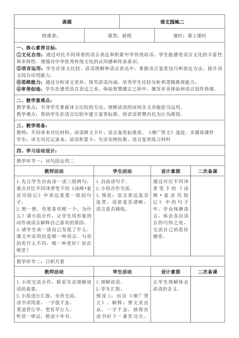 2026年春期部编人教版6年级下册语文核心素养教案（反思有内容）（第2单元）_部编人教版6年级下册语文_2026年春期-6年级下册教案_单元教案
