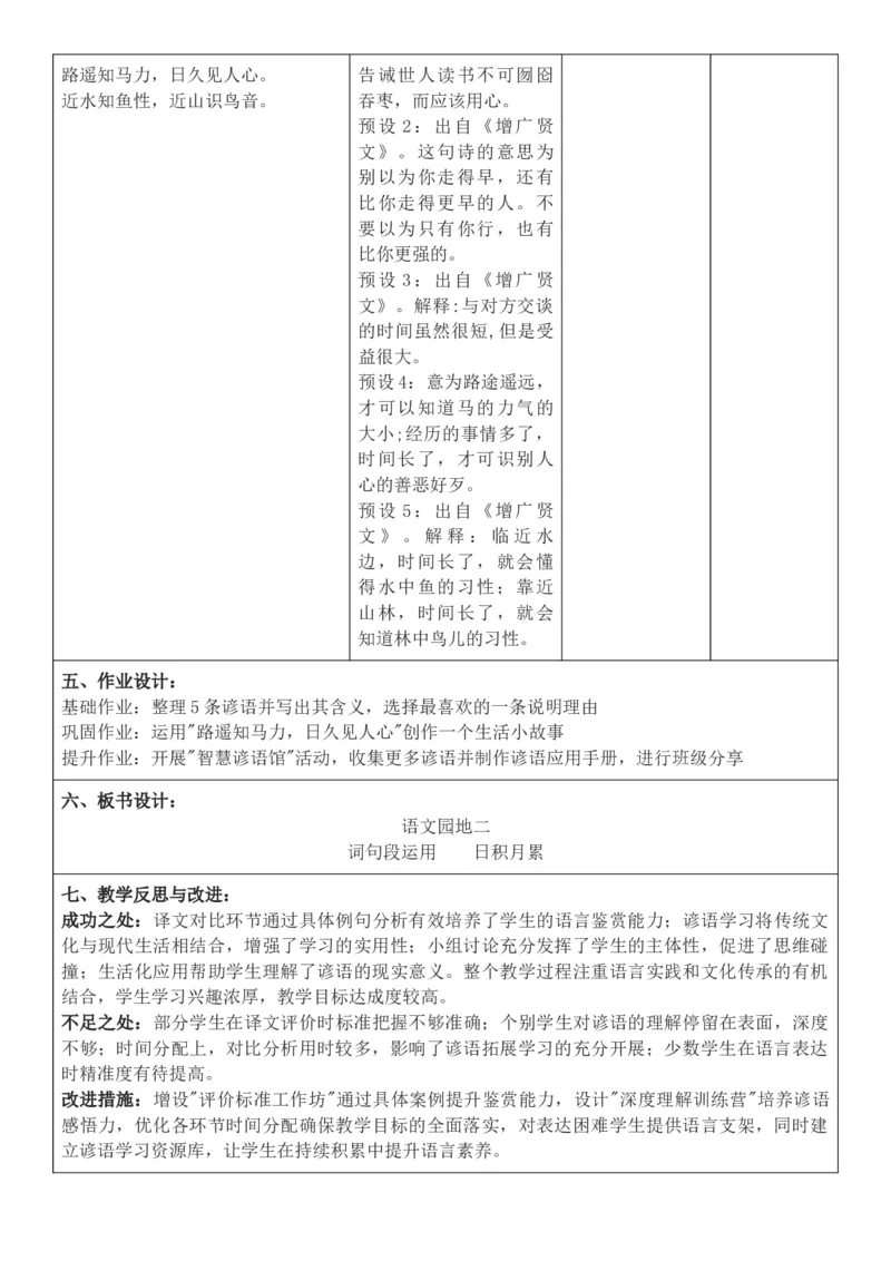 2026年春期部编人教版6年级下册语文核心素养教案（反思有内容）（第2单元）_部编人教版6年级下册语文_2026年春期-6年级下册教案_单元教案