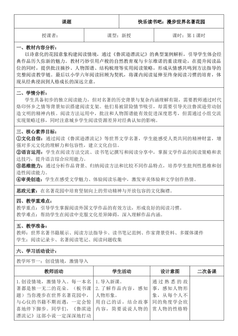 2026年春期部编人教版6年级下册语文核心素养教案（反思有内容）（第2单元）_部编人教版6年级下册语文_2026年春期-6年级下册教案_单元教案