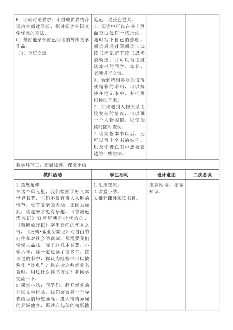 2026年春期部编人教版6年级下册语文核心素养教案（反思有内容）（第2单元）_部编人教版6年级下册语文_2026年春期-6年级下册教案_单元教案