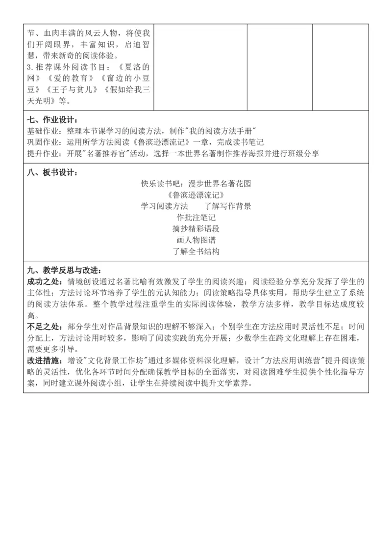 2026年春期部编人教版6年级下册语文核心素养教案（反思有内容）（第2单元）_部编人教版6年级下册语文_2026年春期-6年级下册教案_单元教案