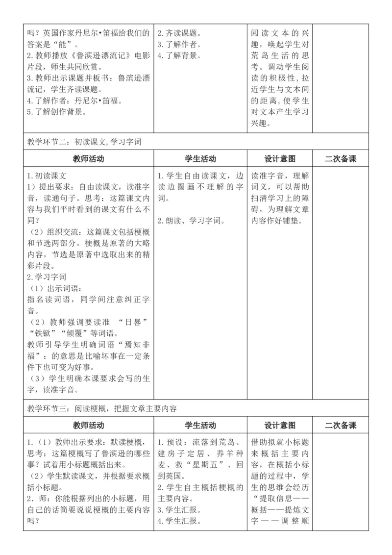 2026年春期部编人教版6年级下册语文核心素养教案（反思有内容）（第2单元）_部编人教版6年级下册语文_2026年春期-6年级下册教案_单元教案