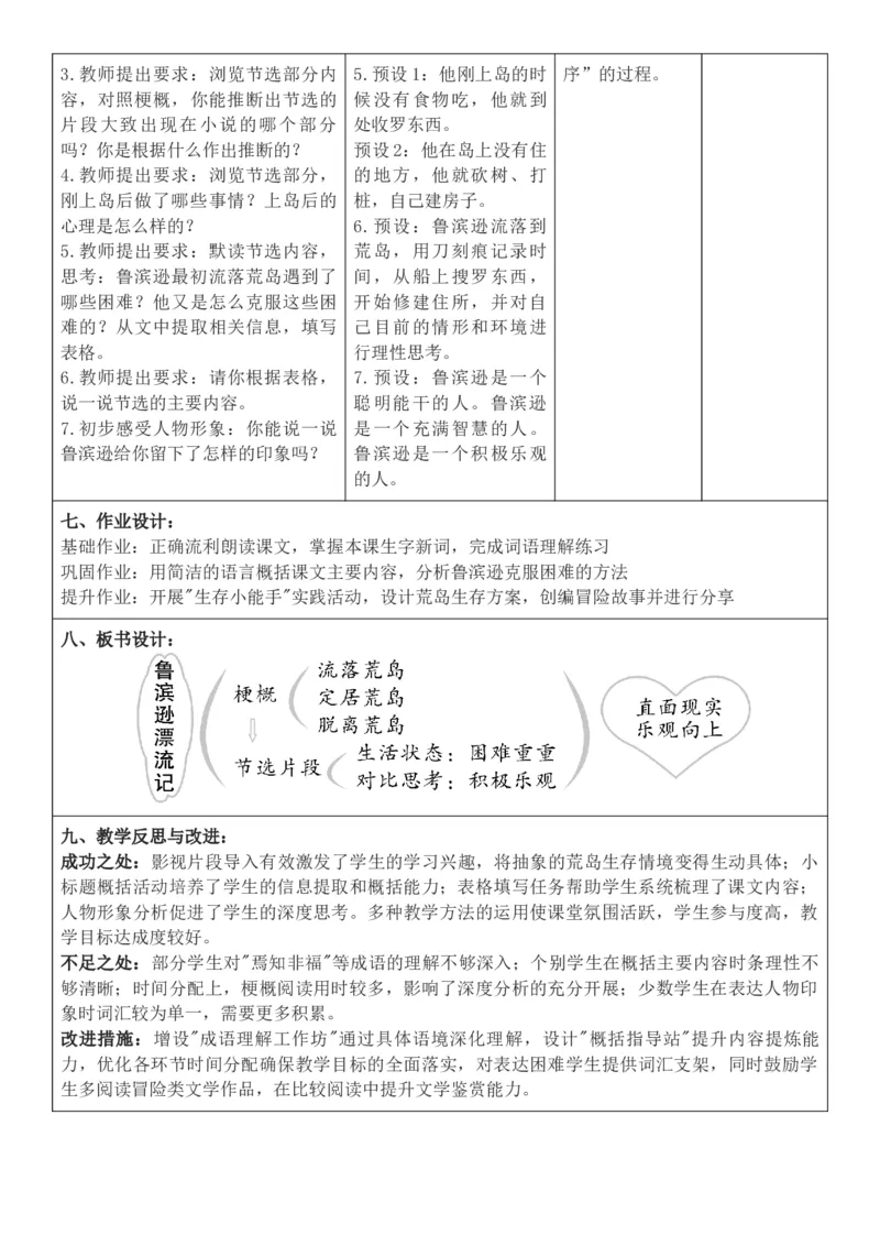 2026年春期部编人教版6年级下册语文核心素养教案（反思有内容）（第2单元）_部编人教版6年级下册语文_2026年春期-6年级下册教案_单元教案