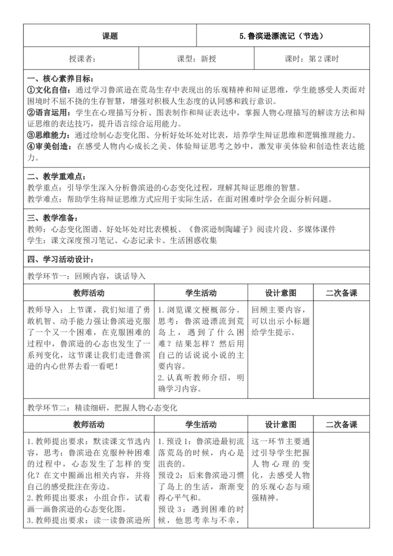 2026年春期部编人教版6年级下册语文核心素养教案（反思有内容）（第2单元）_部编人教版6年级下册语文_2026年春期-6年级下册教案_单元教案