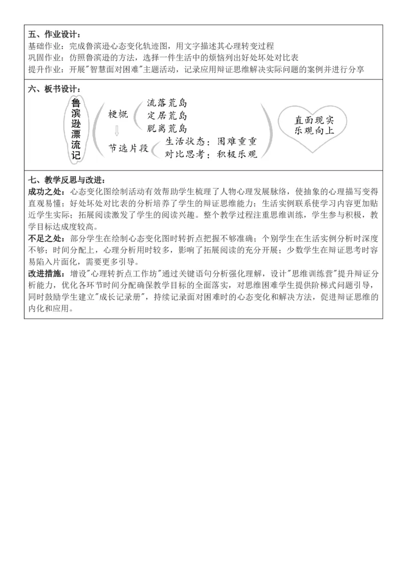 2026年春期部编人教版6年级下册语文核心素养教案（反思有内容）（第2单元）_部编人教版6年级下册语文_2026年春期-6年级下册教案_单元教案