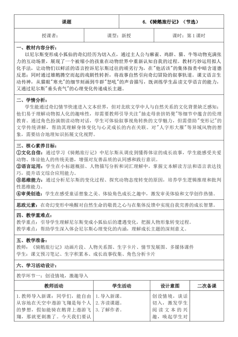 2026年春期部编人教版6年级下册语文核心素养教案（反思有内容）（第2单元）_部编人教版6年级下册语文_2026年春期-6年级下册教案_单元教案