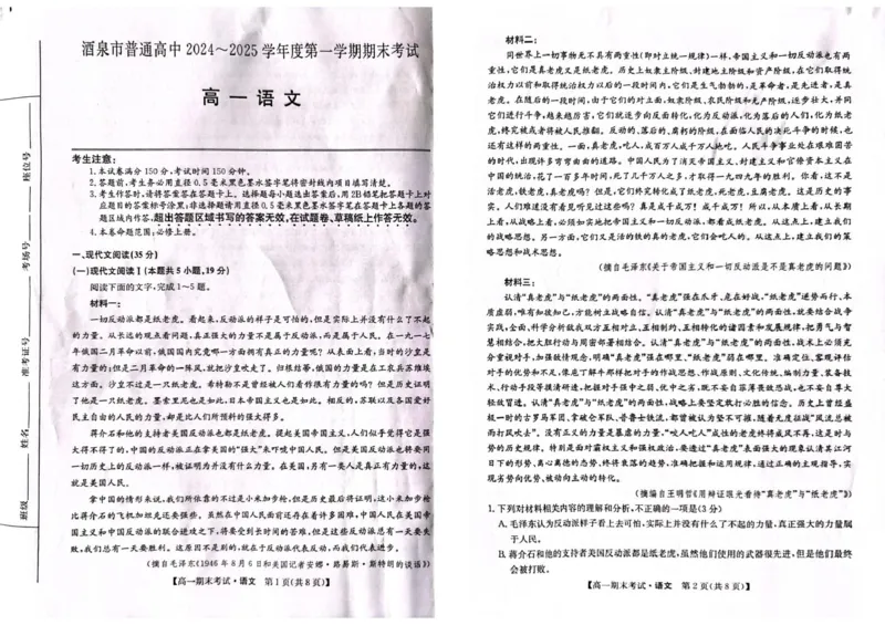 甘肃省酒泉市2024-2025学年高一上学期1月期末考试语文试题_2025年02月试卷_0205甘肃省酒泉市2024-2025学年高一上学期1月期末考试