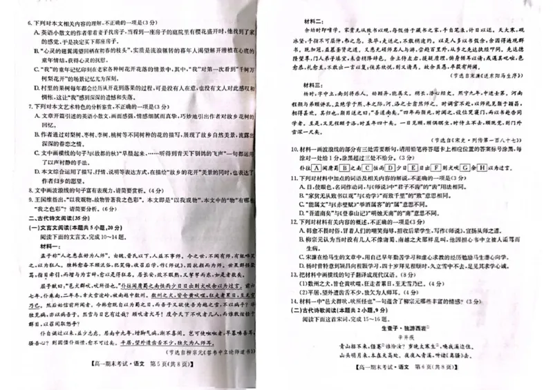 甘肃省酒泉市2024-2025学年高一上学期1月期末考试语文试题_2025年02月试卷_0205甘肃省酒泉市2024-2025学年高一上学期1月期末考试