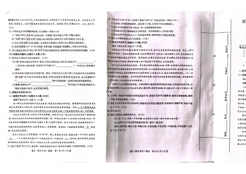 甘肃省酒泉市2024-2025学年高一上学期1月期末考试语文试题_2025年02月试卷_0205甘肃省酒泉市2024-2025学年高一上学期1月期末考试