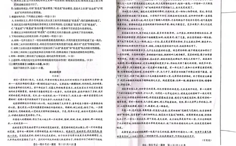 甘肃省酒泉市2024-2025学年高一上学期1月期末考试语文试题_2025年02月试卷_0205甘肃省酒泉市2024-2025学年高一上学期1月期末考试