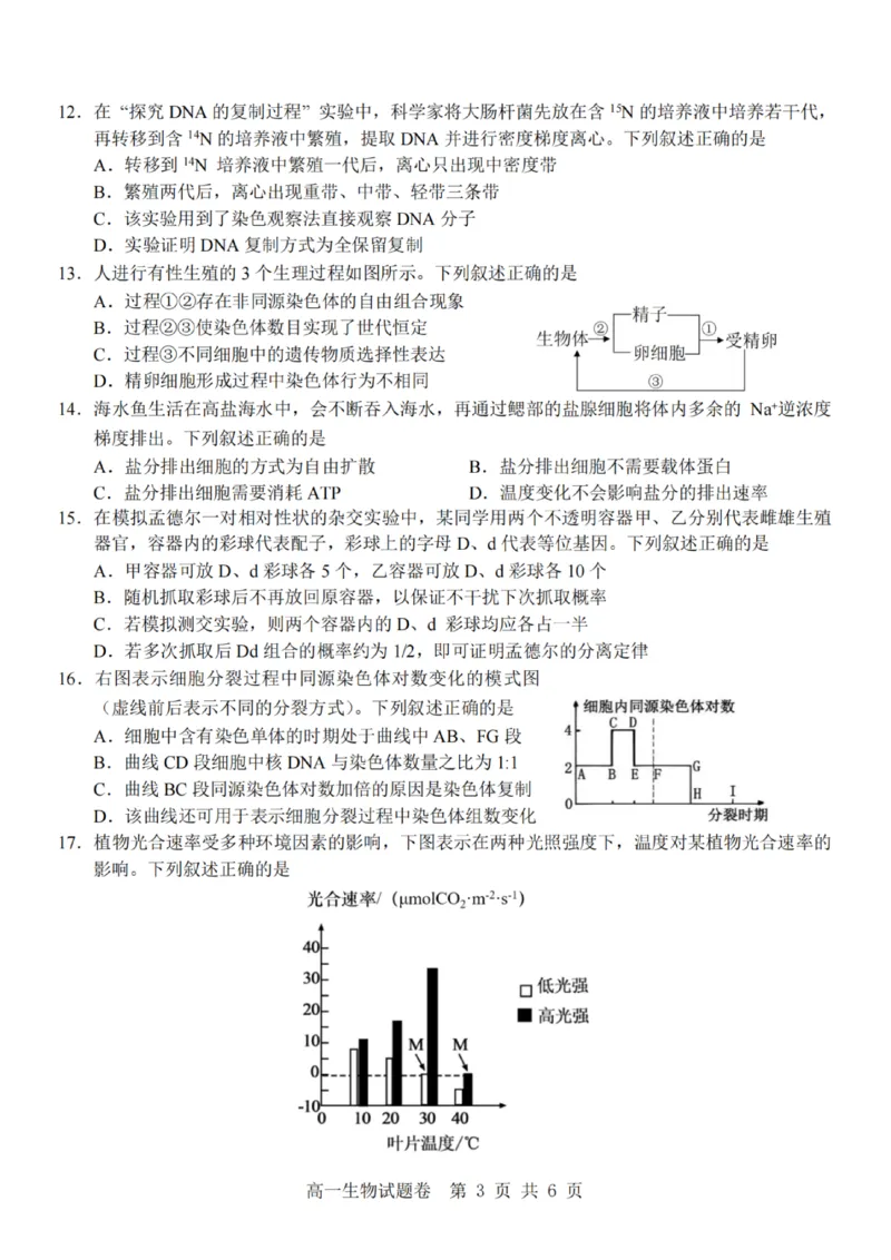 生物-杭州地区(含周边)重点中学2025学年高一第二学期期中联考_2026年04月高一试卷_260426杭州地区(含周边)重点中学2025学年高一第二学期期中联考（全科）