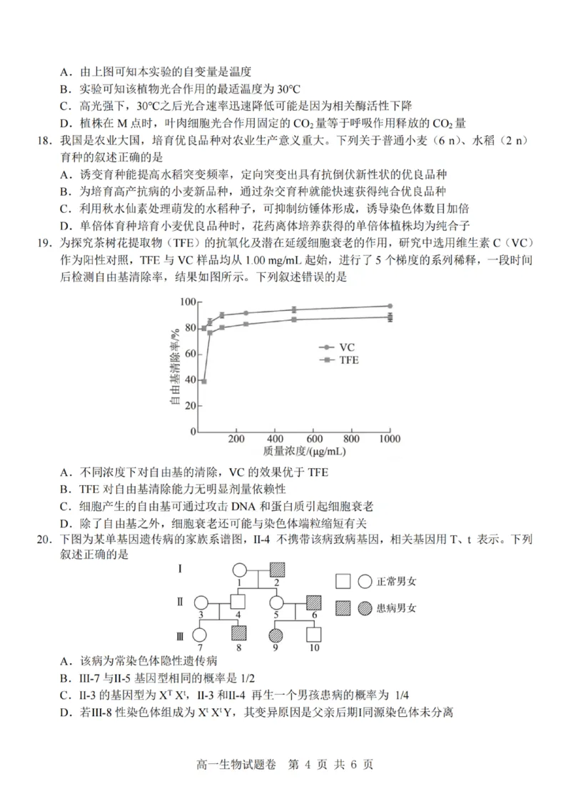 生物-杭州地区(含周边)重点中学2025学年高一第二学期期中联考_2026年04月高一试卷_260426杭州地区(含周边)重点中学2025学年高一第二学期期中联考（全科）