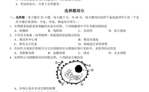 生物-杭州地区(含周边)重点中学2025学年高一第二学期期中联考_2026年04月高一试卷_260426杭州地区(含周边)重点中学2025学年高一第二学期期中联考（全科）