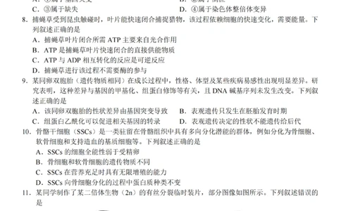 生物-杭州地区(含周边)重点中学2025学年高一第二学期期中联考_2026年04月高一试卷_260426杭州地区(含周边)重点中学2025学年高一第二学期期中联考（全科）