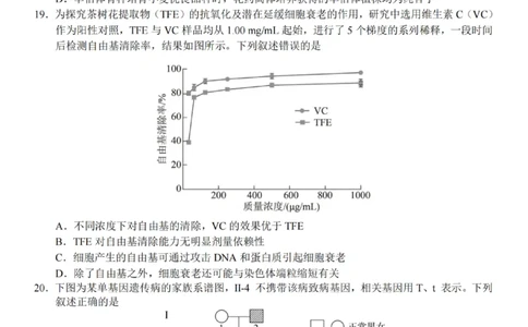 生物-杭州地区(含周边)重点中学2025学年高一第二学期期中联考_2026年04月高一试卷_260426杭州地区(含周边)重点中学2025学年高一第二学期期中联考（全科）