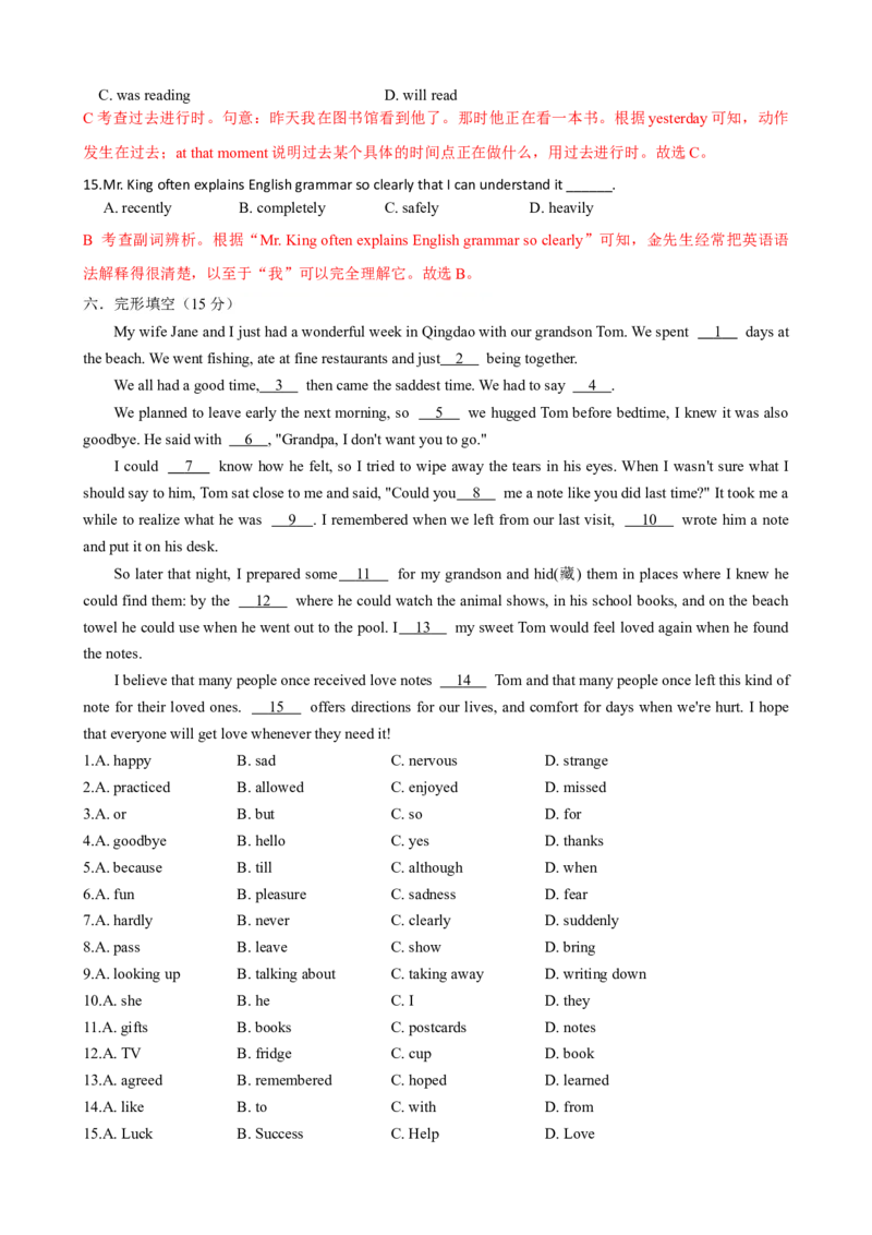 （同步100分测试）Unit5Whatwereyoudoingwhentherainstormcame单元测试（教师版）_最新人教版英语八年级下册_旧版（有参考价值）_版本二_八年级英语下册（人教版）_同步知识背默-V30