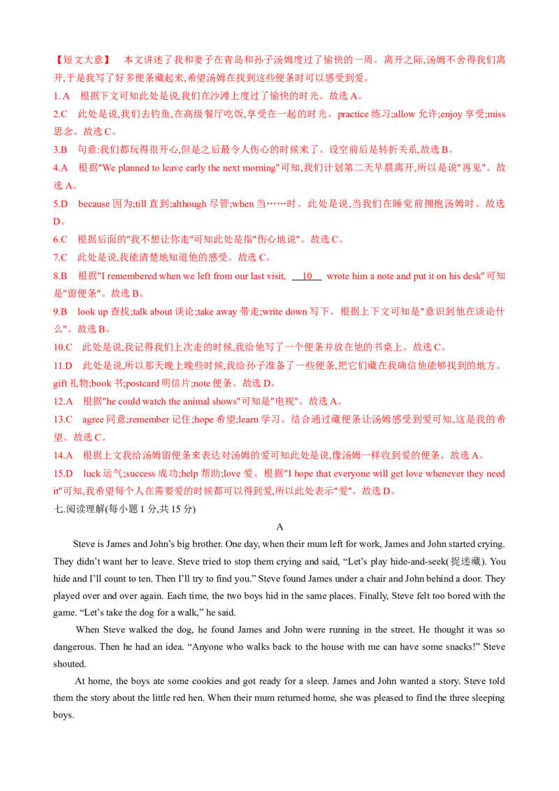 （同步100分测试）Unit5Whatwereyoudoingwhentherainstormcame单元测试（教师版）_最新人教版英语八年级下册_旧版（有参考价值）_版本二_八年级英语下册（人教版）_同步知识背默-V30
