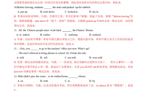 （同步100分测试）Unit5Whatwereyoudoingwhentherainstormcame单元测试（教师版）_最新人教版英语八年级下册_旧版（有参考价值）_版本二_八年级英语下册（人教版）_同步知识背默-V30
