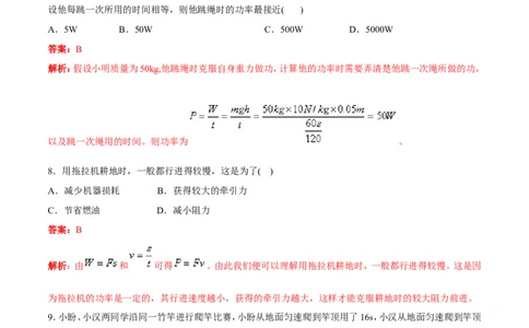 第11章第2节功率练习题_初物_人教版初中物理初二三同步讲义习题练习八九年级电子资料word素材_20250116_181533_A017&mdash;&mdash;人教版初中物理初二三教案讲义专项练习八九年级电子版word资料