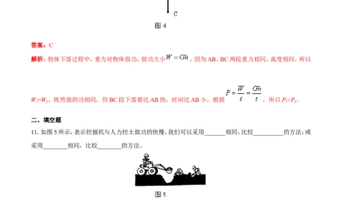 第11章第2节功率练习题_初物_人教版初中物理初二三同步讲义习题练习八九年级电子资料word素材_20250116_181533_A017&mdash;&mdash;人教版初中物理初二三教案讲义专项练习八九年级电子版word资料