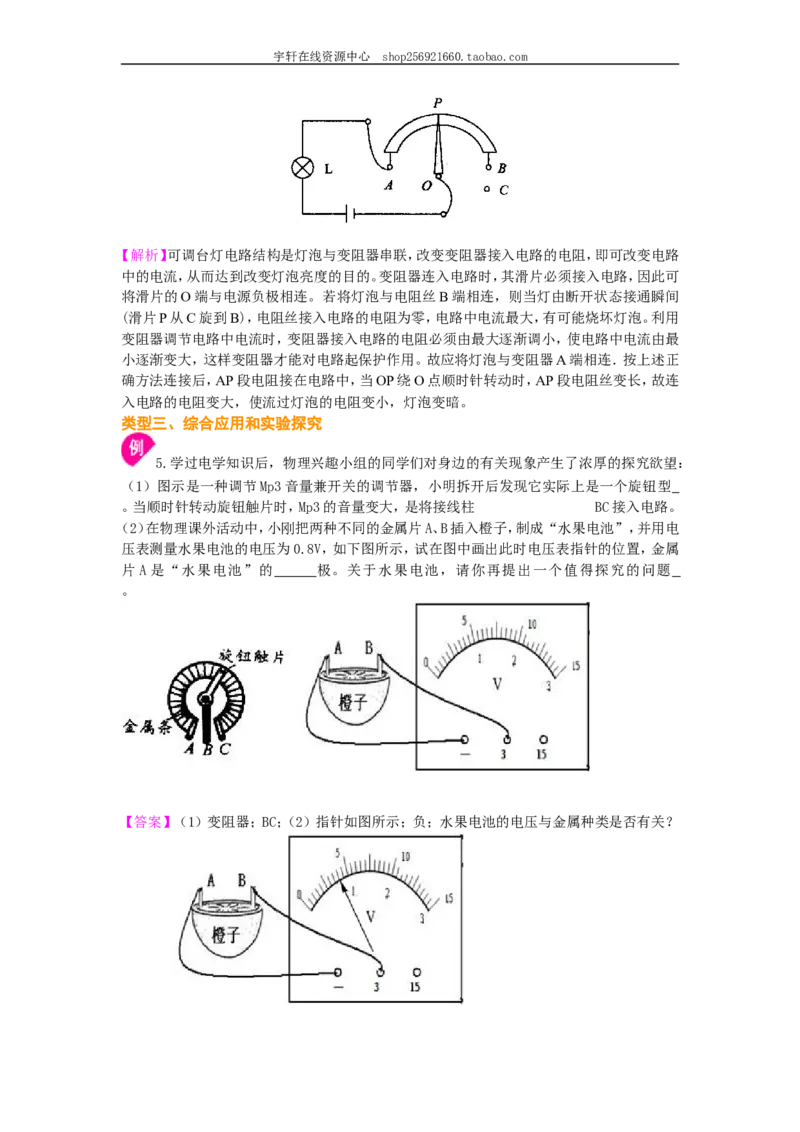 电阻变阻器知识讲解（提高）_初物_人教版初中物理初二三同步讲义习题练习八九年级电子资料word素材_20250116_181533_A017&mdash;&mdash;人教版初中物理初二三教案讲义专项练习八九年级电子版word资料