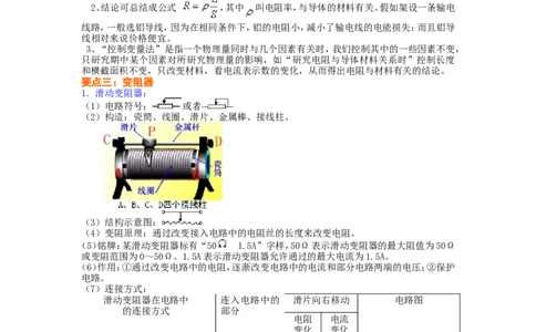 电阻变阻器知识讲解（提高）_初物_人教版初中物理初二三同步讲义习题练习八九年级电子资料word素材_20250116_181533_A017&mdash;&mdash;人教版初中物理初二三教案讲义专项练习八九年级电子版word资料