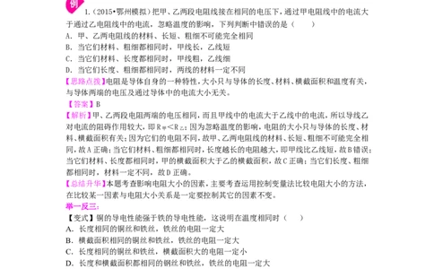 电阻变阻器知识讲解（提高）_初物_人教版初中物理初二三同步讲义习题练习八九年级电子资料word素材_20250116_181533_A017&mdash;&mdash;人教版初中物理初二三教案讲义专项练习八九年级电子版word资料