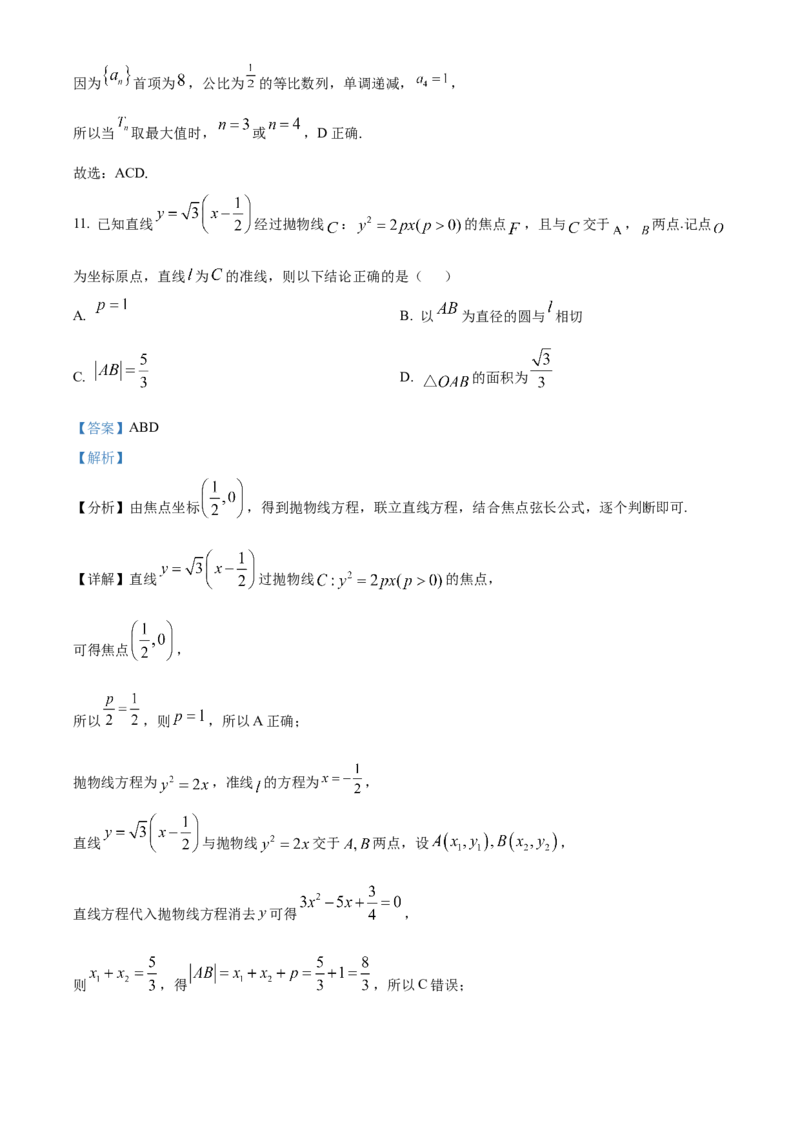 福建省南平市2024-2025学年高二上学期期末质量检测数学试题Word版含解析_2025年03月试卷_0323福建省南平市2024-2025学年高一上学期期末考试