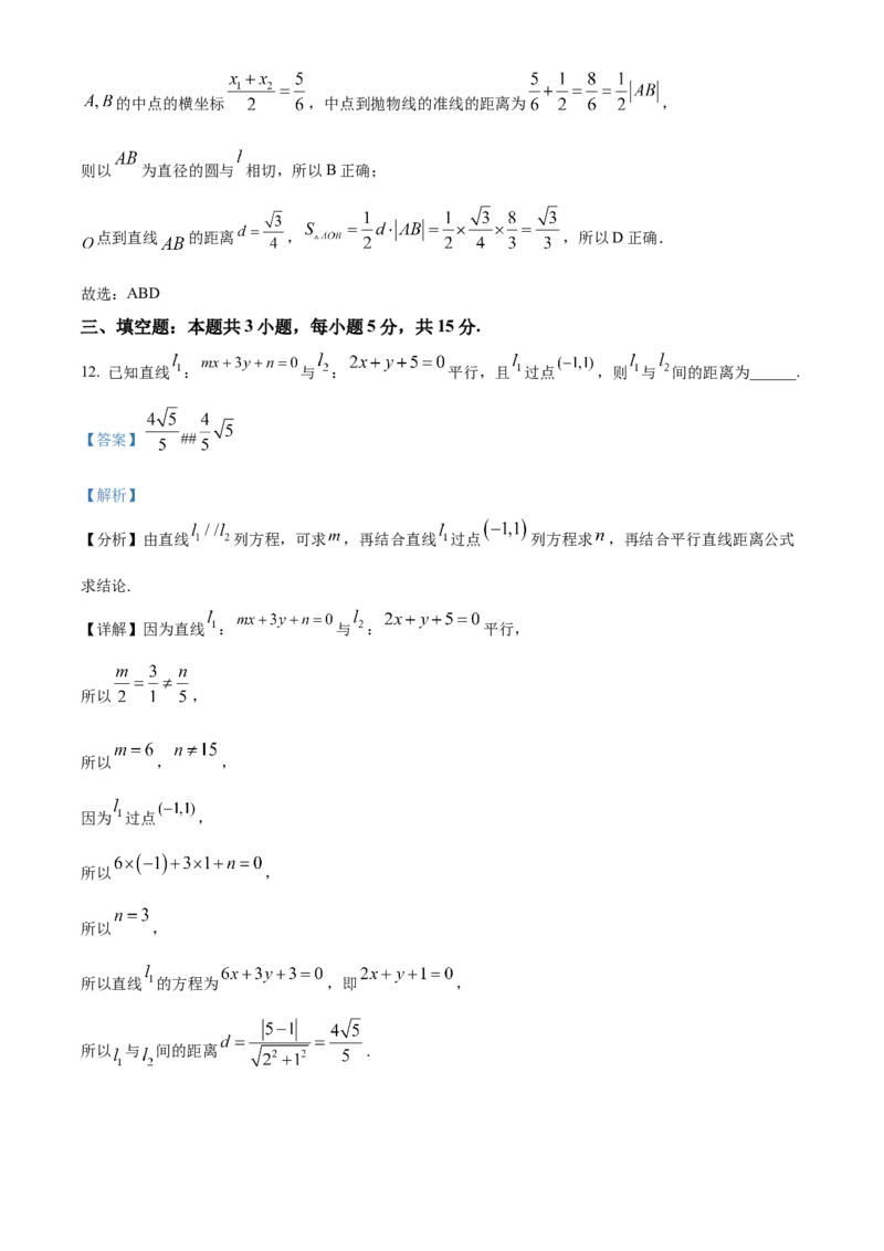 福建省南平市2024-2025学年高二上学期期末质量检测数学试题Word版含解析_2025年03月试卷_0323福建省南平市2024-2025学年高一上学期期末考试