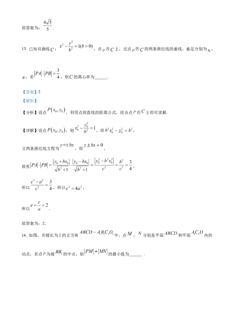 福建省南平市2024-2025学年高二上学期期末质量检测数学试题Word版含解析_2025年03月试卷_0323福建省南平市2024-2025学年高一上学期期末考试