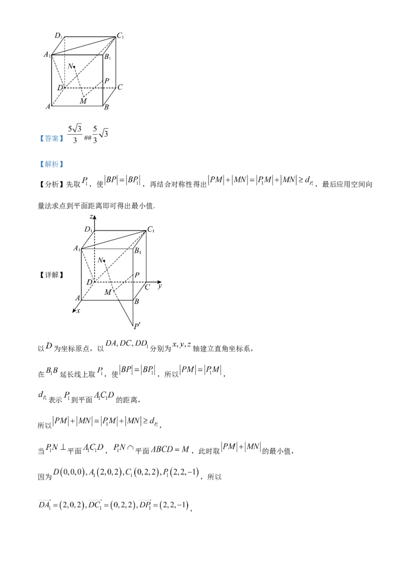 福建省南平市2024-2025学年高二上学期期末质量检测数学试题Word版含解析_2025年03月试卷_0323福建省南平市2024-2025学年高一上学期期末考试