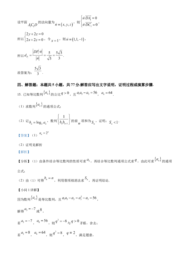 福建省南平市2024-2025学年高二上学期期末质量检测数学试题Word版含解析_2025年03月试卷_0323福建省南平市2024-2025学年高一上学期期末考试