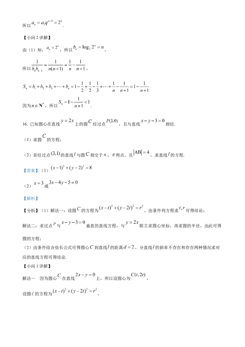 福建省南平市2024-2025学年高二上学期期末质量检测数学试题Word版含解析_2025年03月试卷_0323福建省南平市2024-2025学年高一上学期期末考试