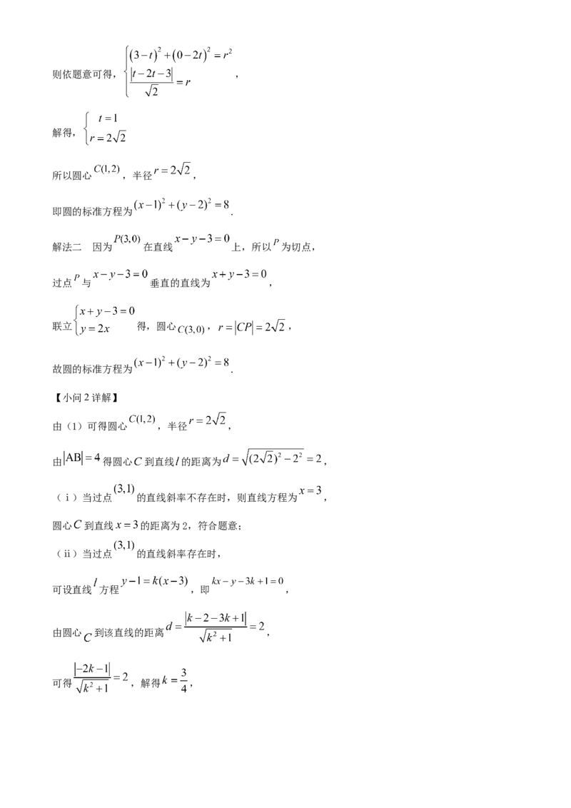 福建省南平市2024-2025学年高二上学期期末质量检测数学试题Word版含解析_2025年03月试卷_0323福建省南平市2024-2025学年高一上学期期末考试
