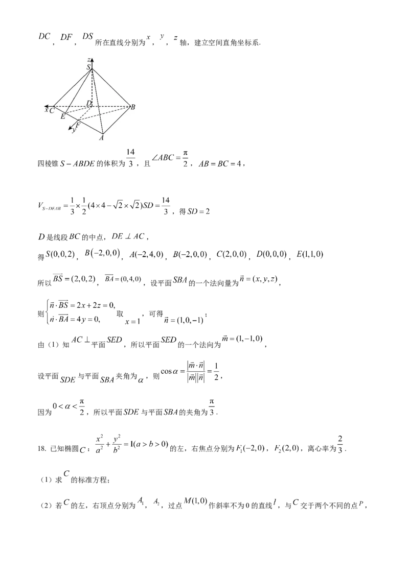 福建省南平市2024-2025学年高二上学期期末质量检测数学试题Word版含解析_2025年03月试卷_0323福建省南平市2024-2025学年高一上学期期末考试