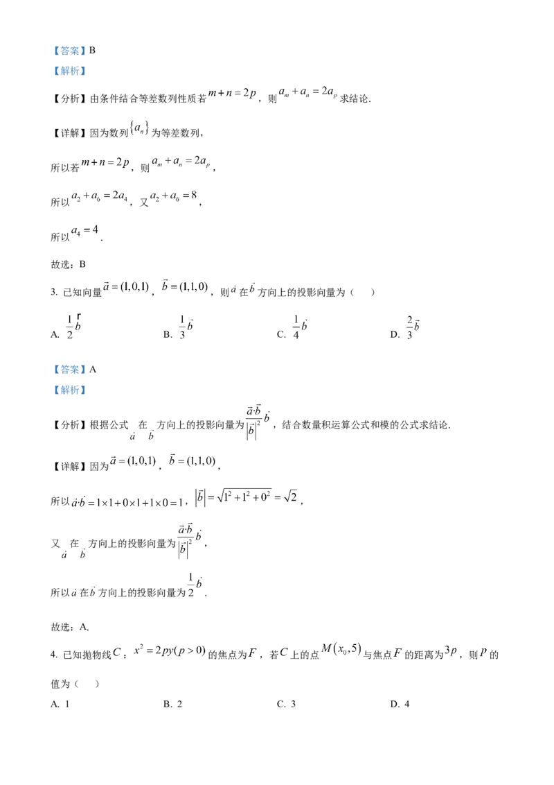 福建省南平市2024-2025学年高二上学期期末质量检测数学试题Word版含解析_2025年03月试卷_0323福建省南平市2024-2025学年高一上学期期末考试