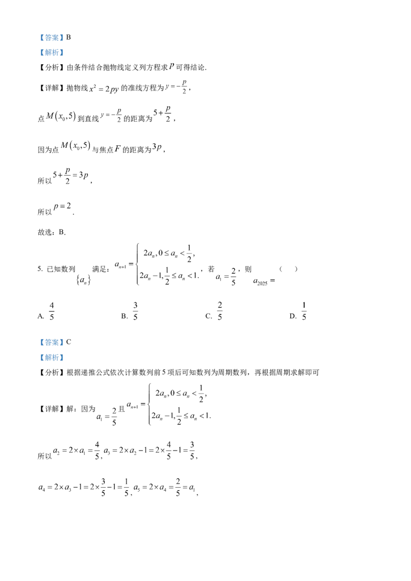 福建省南平市2024-2025学年高二上学期期末质量检测数学试题Word版含解析_2025年03月试卷_0323福建省南平市2024-2025学年高一上学期期末考试