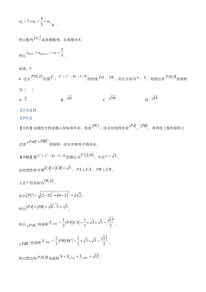 福建省南平市2024-2025学年高二上学期期末质量检测数学试题Word版含解析_2025年03月试卷_0323福建省南平市2024-2025学年高一上学期期末考试