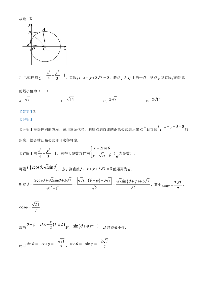 福建省南平市2024-2025学年高二上学期期末质量检测数学试题Word版含解析_2025年03月试卷_0323福建省南平市2024-2025学年高一上学期期末考试