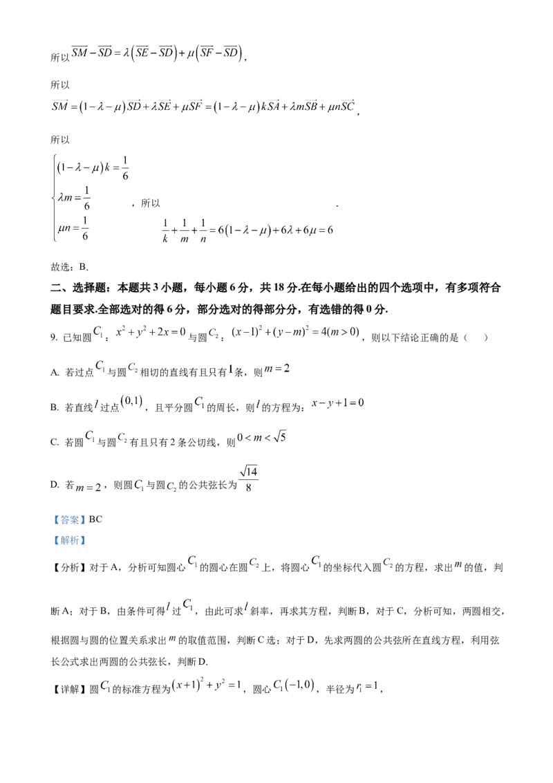 福建省南平市2024-2025学年高二上学期期末质量检测数学试题Word版含解析_2025年03月试卷_0323福建省南平市2024-2025学年高一上学期期末考试