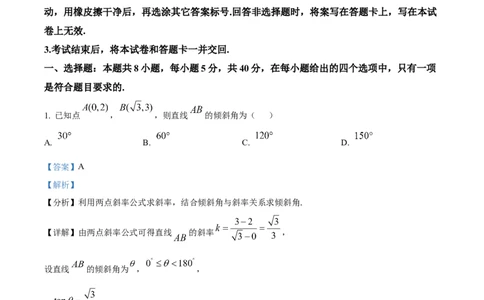 福建省南平市2024-2025学年高二上学期期末质量检测数学试题Word版含解析_2025年03月试卷_0323福建省南平市2024-2025学年高一上学期期末考试